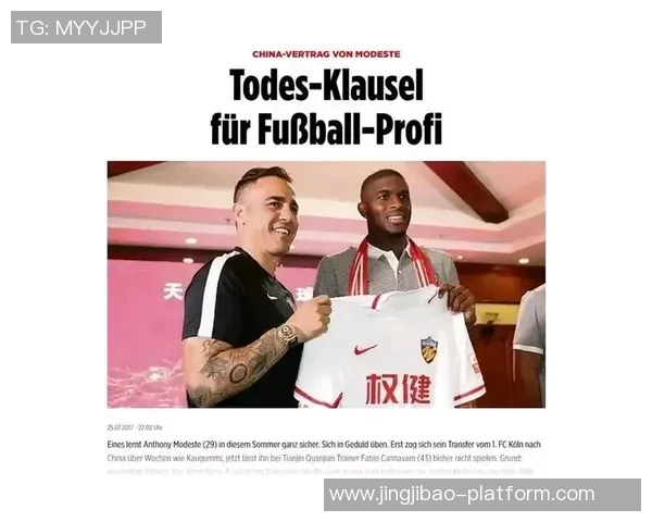 中超赛场惊现冷门曼联绝杀拜仁神扑引全场沸腾